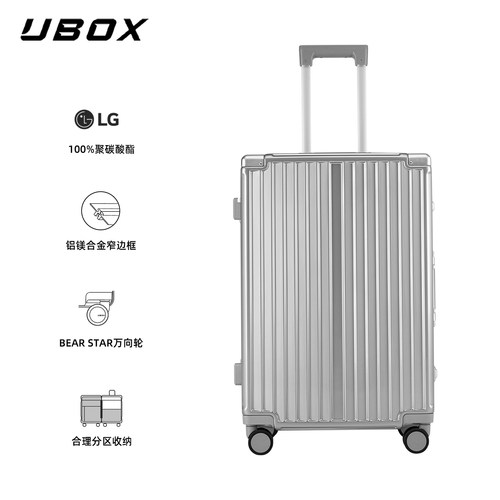 UBOX铝框万向轮TSA锁行李箱
