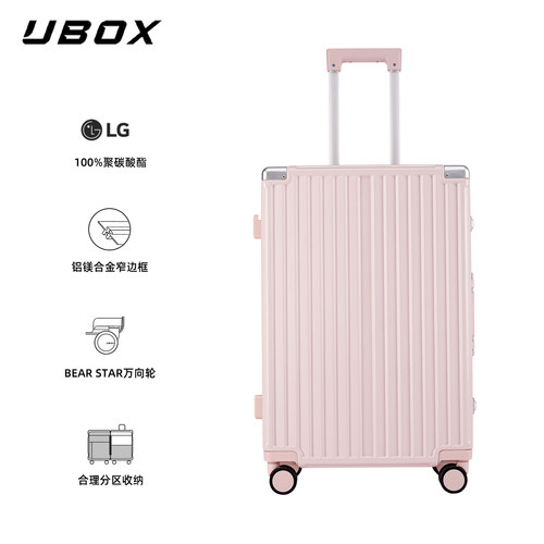 UBOX铝框万向轮TSA锁登机箱