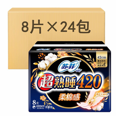 苏菲超熟睡柔棉感超长夜用卫生巾姨妈巾420mm*8片整箱24包