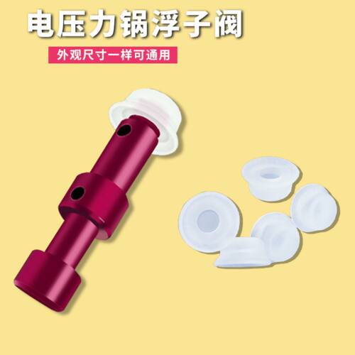 适用美的电压力锅浮子阀套胶帽锅盖配件MY-CS40J电饭锅漏气排气阀