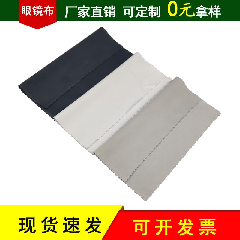 眼镜布现货白色黑色灰色针一超细纤维擦抹镜布眼镜布定制