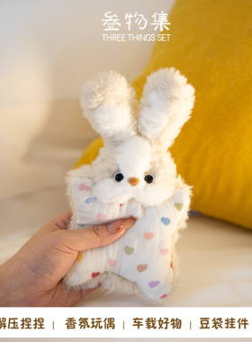 叁物集豆袋晚安兔捏捏解压掌心毛绒玩偶可爱生日礼物送闺蜜