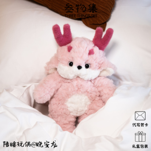 叁物集毛绒玩偶小粉龙公仔可爱睡觉抱枕陪睡公仔生日礼物送女孩