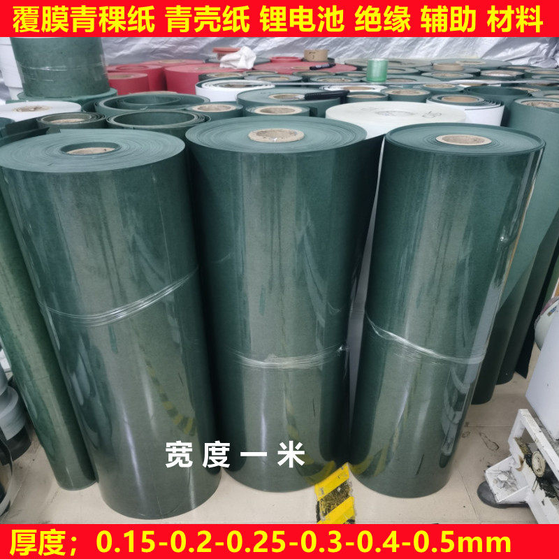 6520覆膜青壳纸绝缘青稞纸单面带胶异型加工裁切定制分条密封垫片