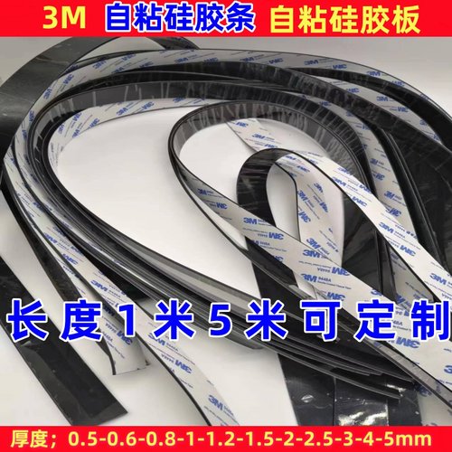 黑色单面自粘硅胶条耐高温密封条