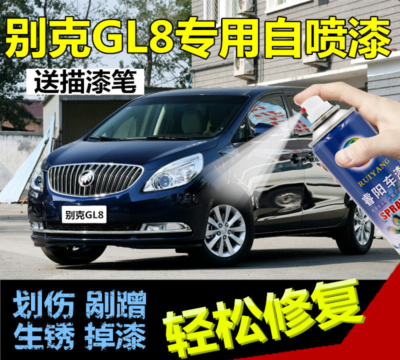 別克GL8汽車劃痕修複自噴漆防鏽點塗補漆筆白色皓钛銀灰棕色包郵在類目 汽車/用品/配件/改裝, 汽車美容/保養/維修, 汽車美容漆/膜/蠟工具, 補漆筆中 - 來自Buy2taobao.com提供專業的淘寶代購服務