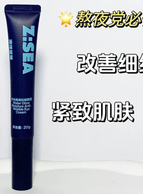 海洋至尊男士眼霜水光紧致抗皱