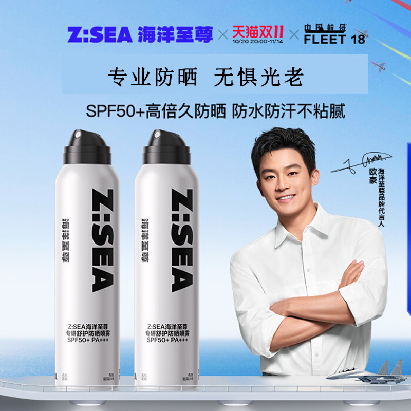 海洋至尊男士保湿高倍防晒喷雾