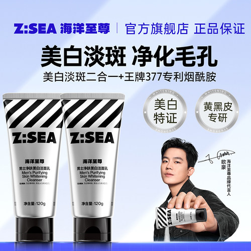 海洋至尊男士净肤美白保湿洗面奶