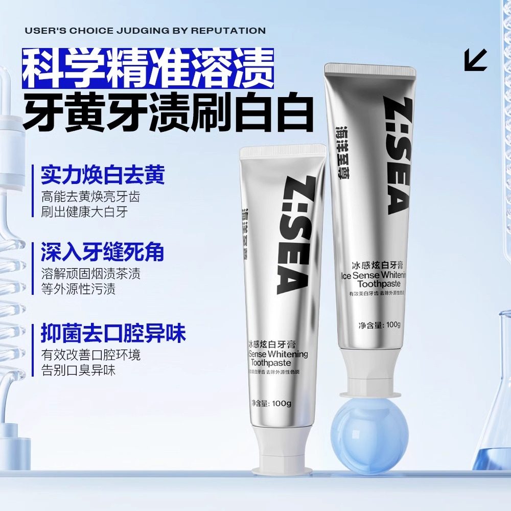 海洋至尊冰感炫白牙膏薄荷清新口气去黄去渍持久亮白冰感舒适牙粉