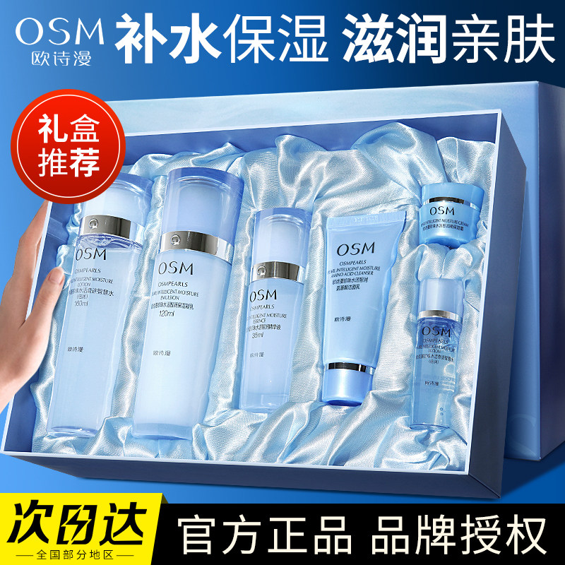 欧诗漫水活智润水乳套装保湿滋润