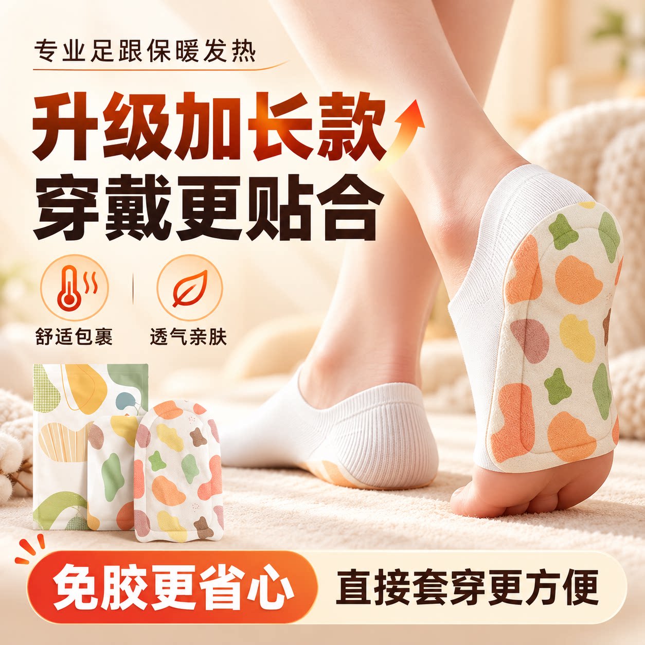暖足贴足跟保暖发热贴免胶暖脚贴升级加长款透气防磨脚后跟护脚贴