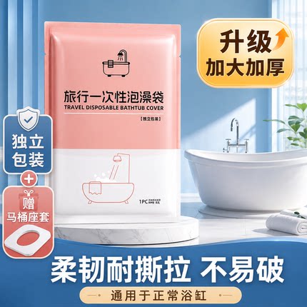 一次性浴缸袋旅行便携加大加厚独立包装酒店家用浴桶袋卫生用品