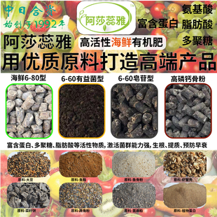 阿莎蕊雅海鲜有机质 可替代 日本进口玉肥 饼肥 豆骨粉 大豆肥