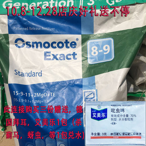 奥绿控释肥3月多肉包邮