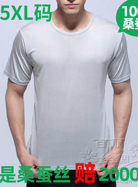 清凉100％桑蚕丝针织真丝男T恤圆领衫短袖文化衫丝绸灰色M-5XL