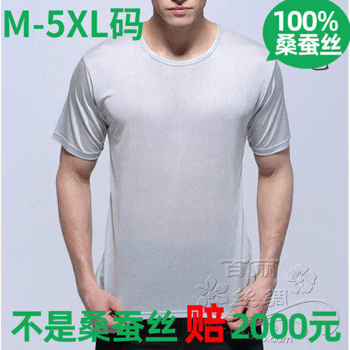 100%桑蚕丝男圆领真丝T恤短袖大