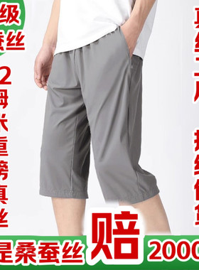 夏季真丝男士休闲七分裤宽松透气