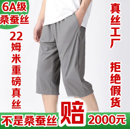 夏季真丝男士休闲七分裤宽松透气