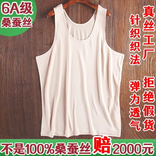 100%桑蚕丝男真丝针织背心汗衫爸
