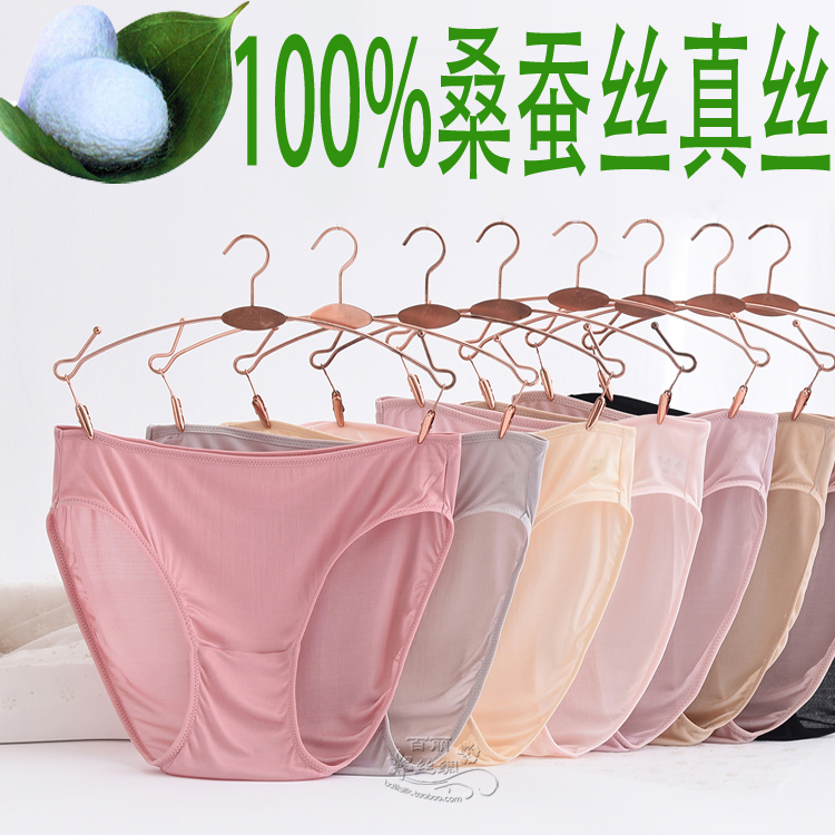 性感透气100桑蚕丝内裤中低腰