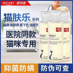 那非普猫沐浴肤乐洗液成猫幼猫香波沐浴露200ml宠物洗澡清洁浴液