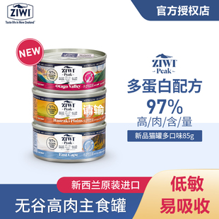 ZIWI滋益巅峰猫罐头起源系列进口猫咪主食罐头湿粮无谷高肉多口味