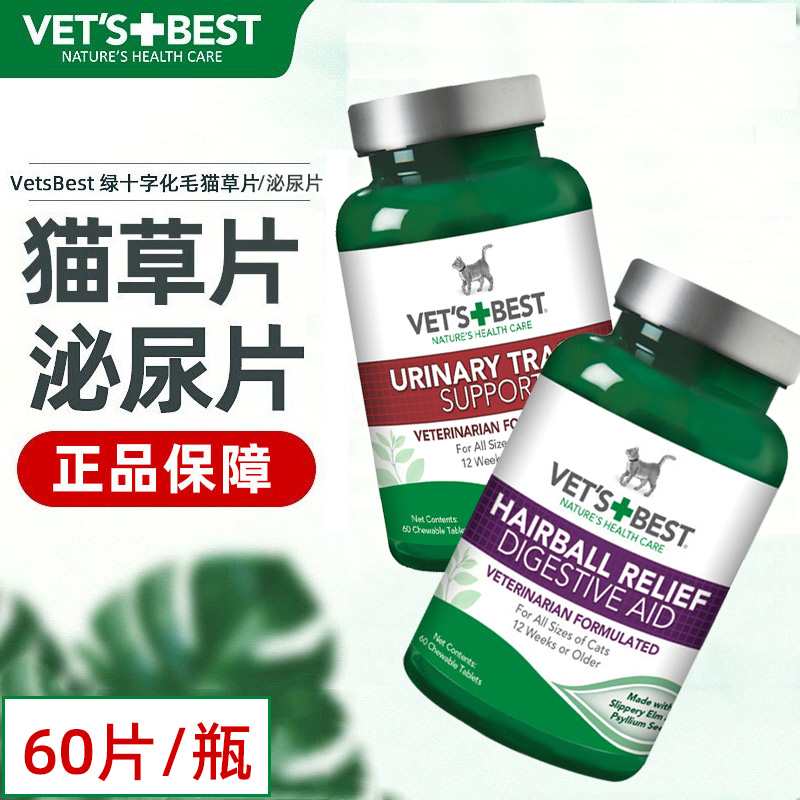 绿十字化毛球片泌尿系统养护片猫