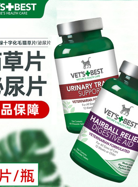 VetsBest绿十字猫草片美国去毛球吐毛化毛膏泌尿系统养护片60粒装