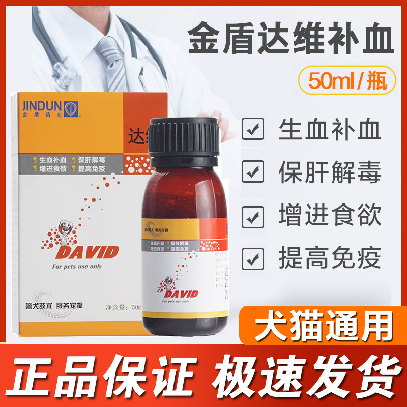 金盾达维复合维生素B溶液50ml犬猫狗皮肤病脱毛猫癣补血提高免疫