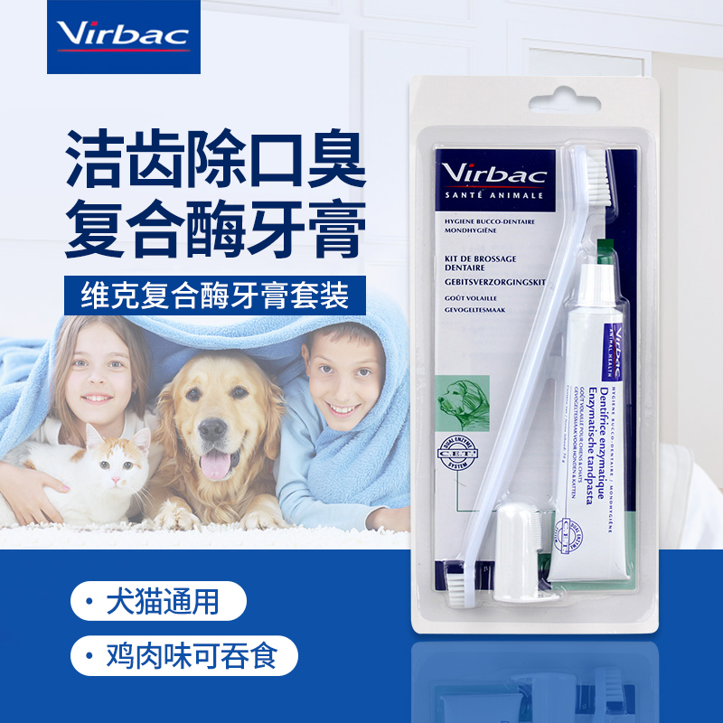 virbac法国维克宠物牙刷牙膏套装除口臭牙结石猫咪狗狗通用可食用 宠物/宠物食品及用品 狗口腔清洁 原图主图