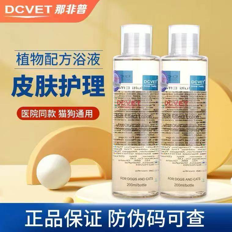那非普肤力新宠物那非普药浴全效洗液狗狗皮肤病猫沐浴露真菌喷剂图片