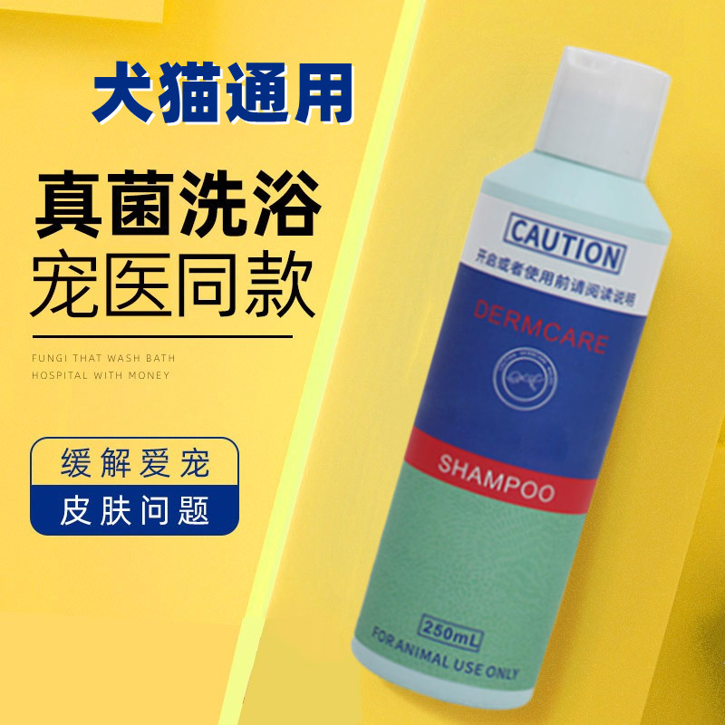 国标MALAXI洗麻辣猫藓狗癣药浴喷剂狗沐浴露皮肤病真菌螨虫脓皮屑