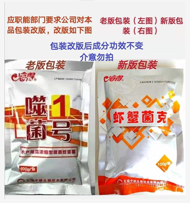 生物消毒海得噬菌一号蛭弧菌龙虾