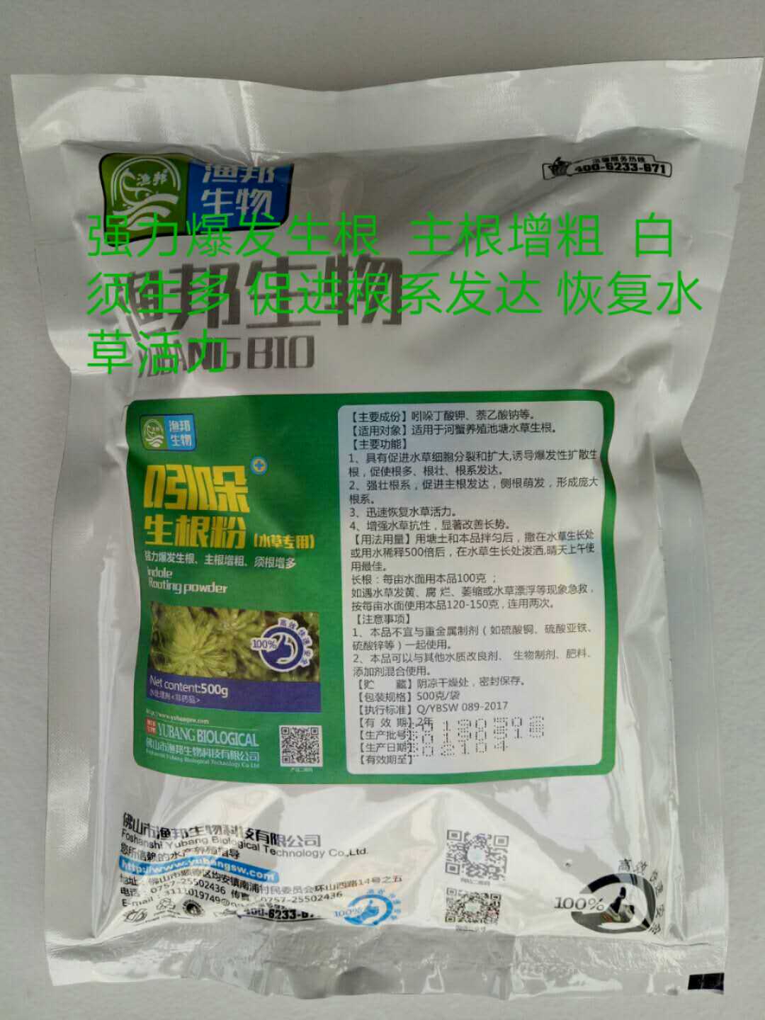 水产用吲哚生根粉伊乐藻烂根水草急救丹枯萎发黄快速强力长根粉肥