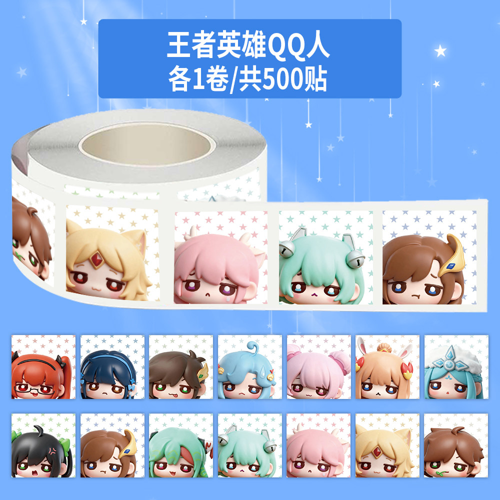 1000贴王者英雄QQ人卷卷贴画2.3cm卡通可爱趣味小表情diy桌面贴纸,玩具/童车/益智/积木/模型,贴纸,淘宝优惠券,粉丝福利购,淘宝优惠卷