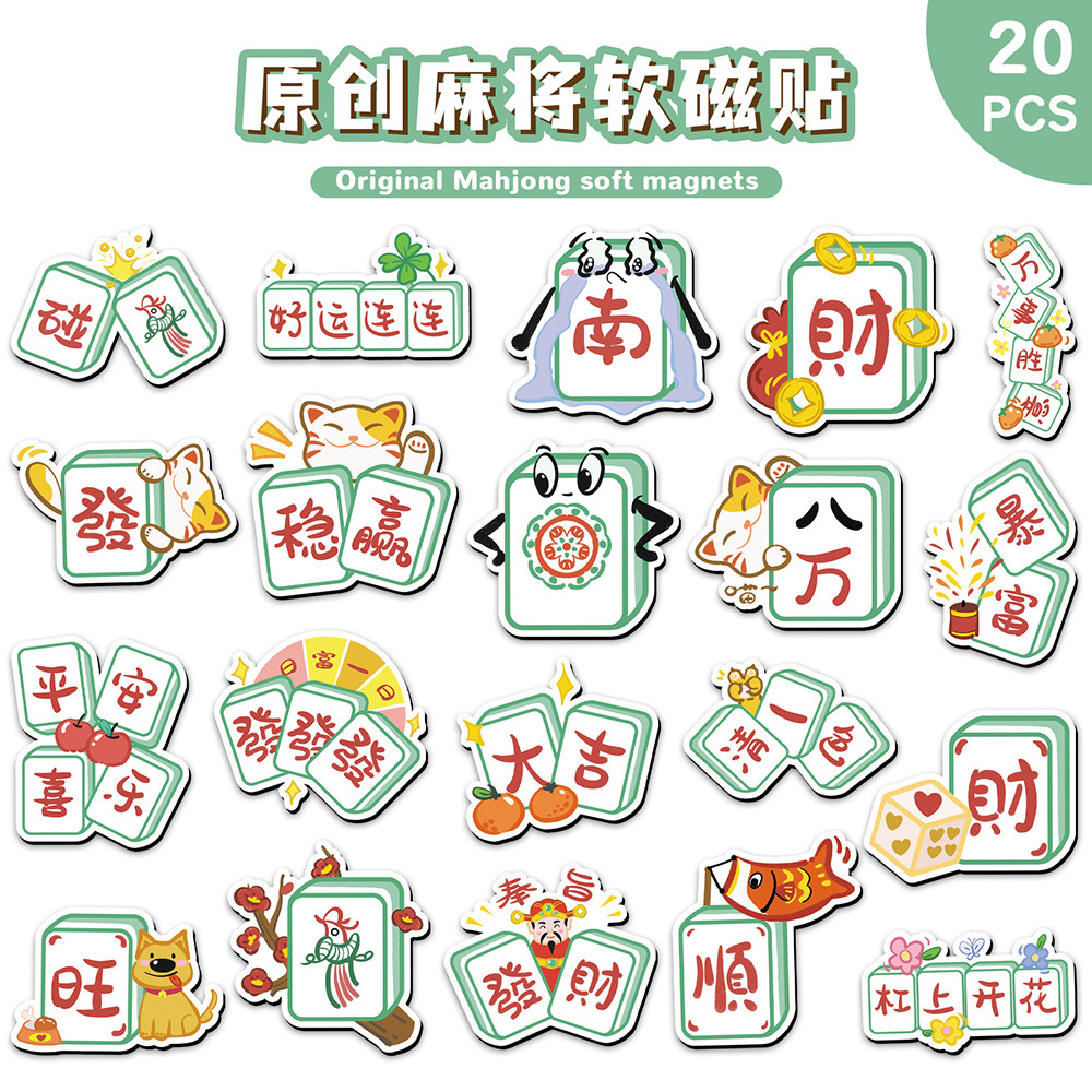 20枚发财麻将冰箱贴创意可爱麻神好运暴富磁吸冰箱大门软磁装饰贴