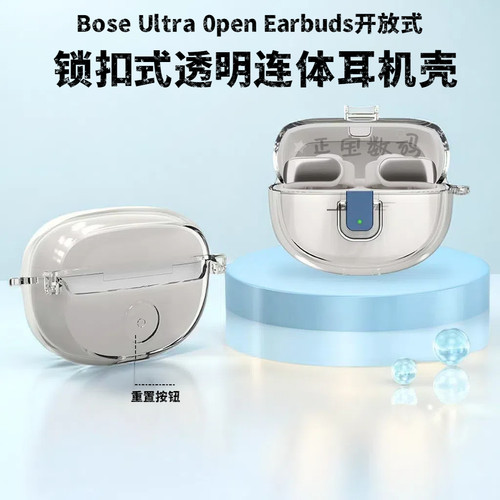 BoseUltra开放式耳机保护套锁扣
