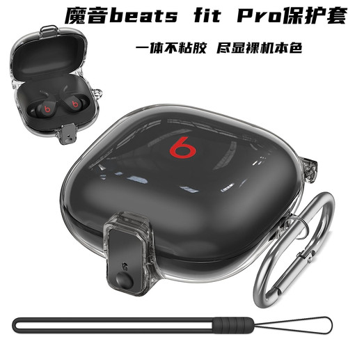 BeatsFitPro耳机套魔音透明TPU
