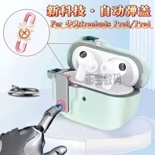 适用华为freebudspro4保护套自动弹盖freebudspro3耳机壳带锁扣Freebuds Pro4保护壳防摔Freebuds Pro3耳机套