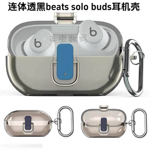 锁扣式beatssolobuds保护套