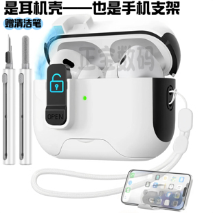 创意支架式自动弹盖airpodspro2保护套弹射锁扣开关airpods4代耳机壳防丢airpodspro3保护壳airpods耳机套