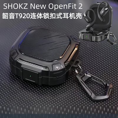 锁扣防丢韶音舒适圈t920保护壳