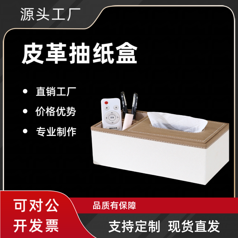 皮质纸抽盒餐客厅家用酒店民宿定制纸巾盒简约办公商用木质抽纸盒