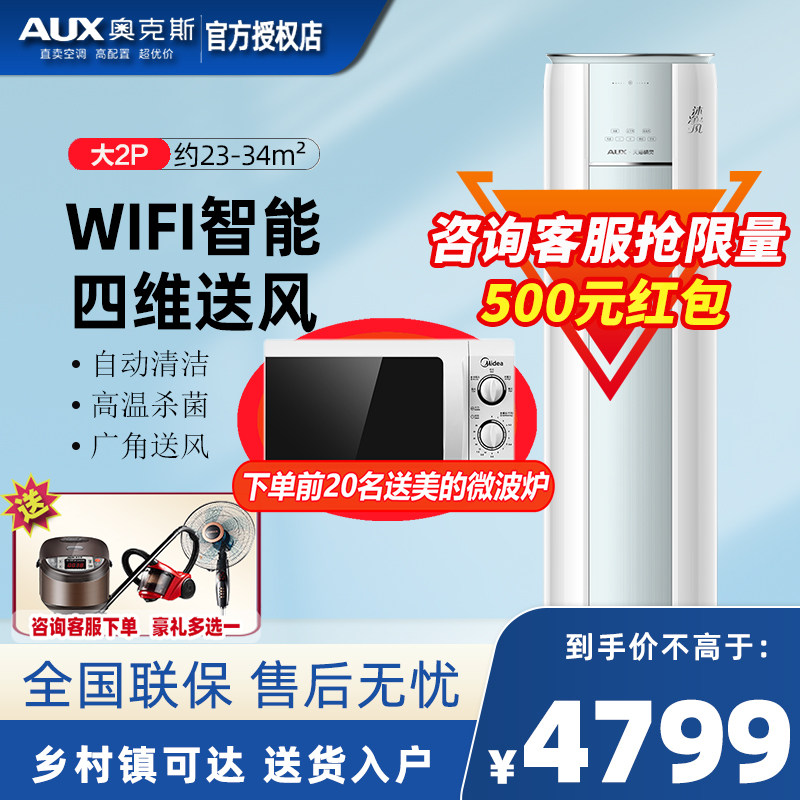 AUX/奥克斯圆柱大2匹P一级能效变频冷暖立式柜机空调客厅智能节能
