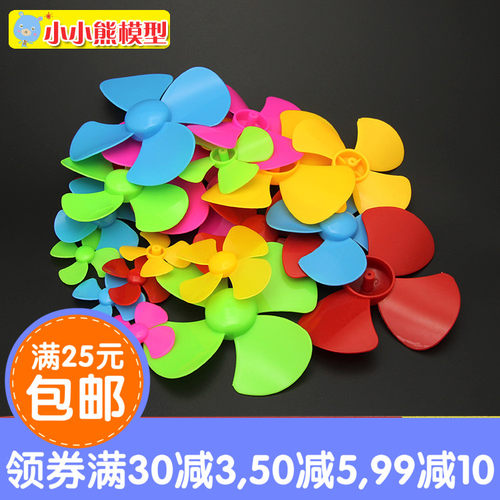 diy材料塑料配件手工模型螺旋桨