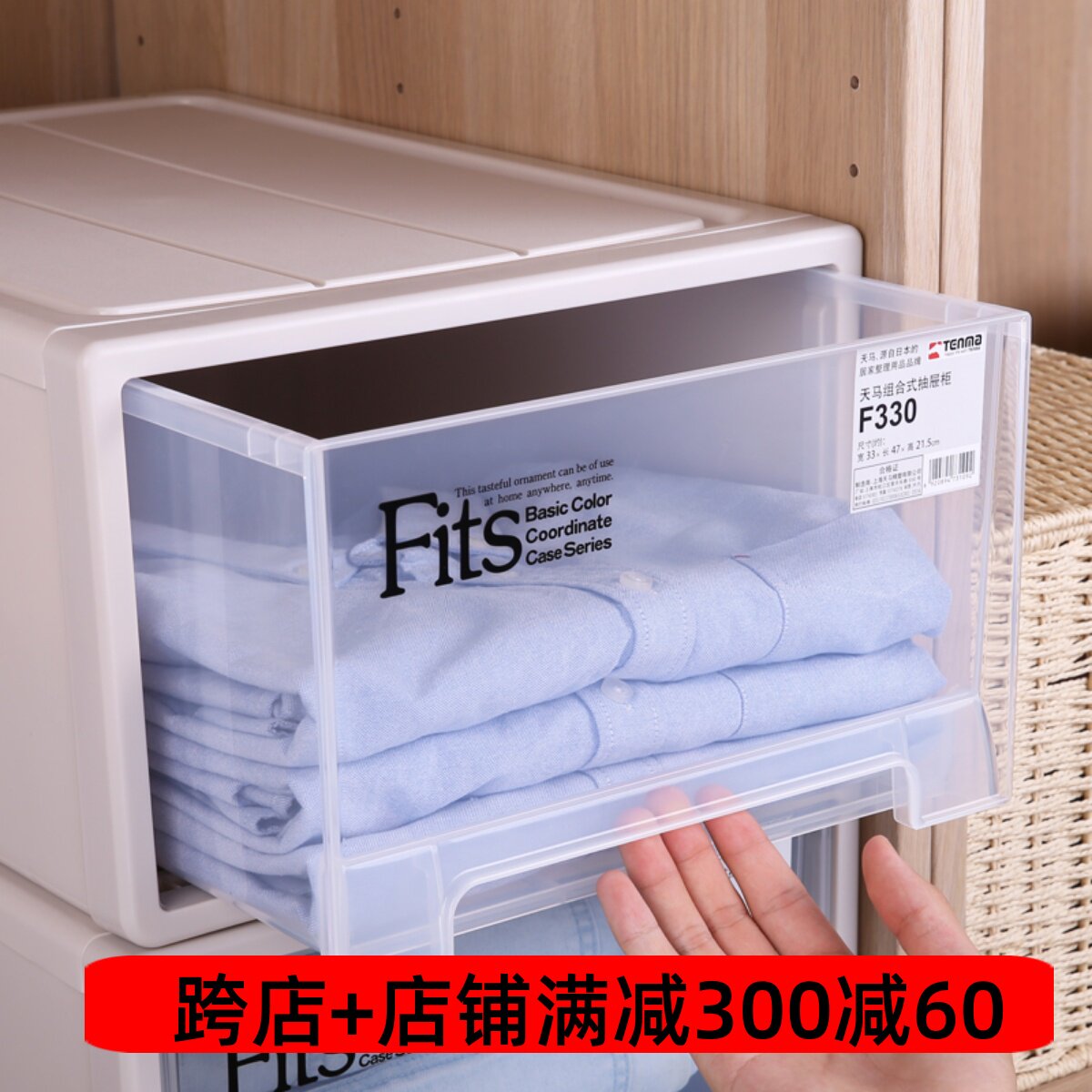 日本天马株式会社F330抽屉式收纳箱透明塑料整理储物箱儿童收纳盒