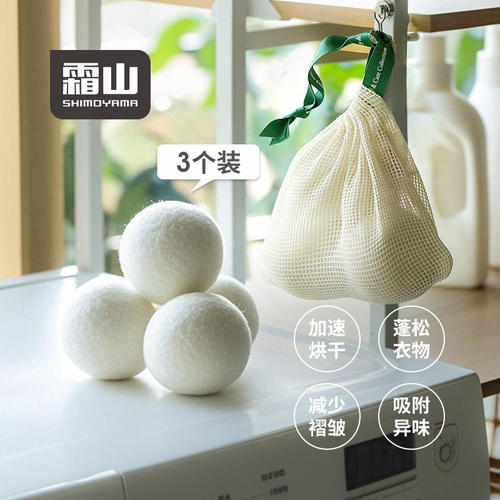 霜山纯棉防缠绕羊毛球用烘干球