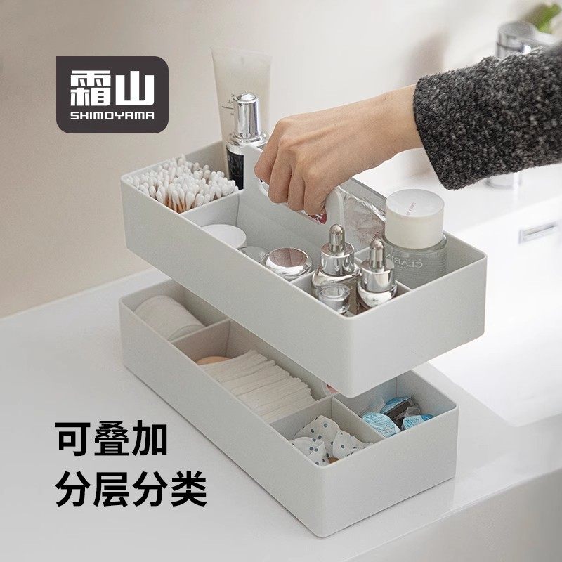 霜山手提化妆品收纳盒文具分格盒杂物可叠加办公室桌面分类置物盒