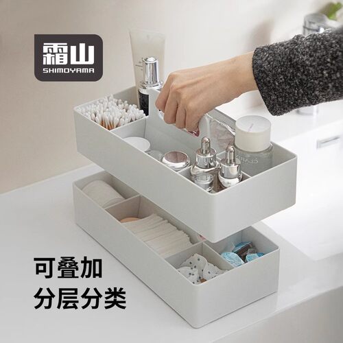 霜山化妆品收纳盒文具分格盒杂物
